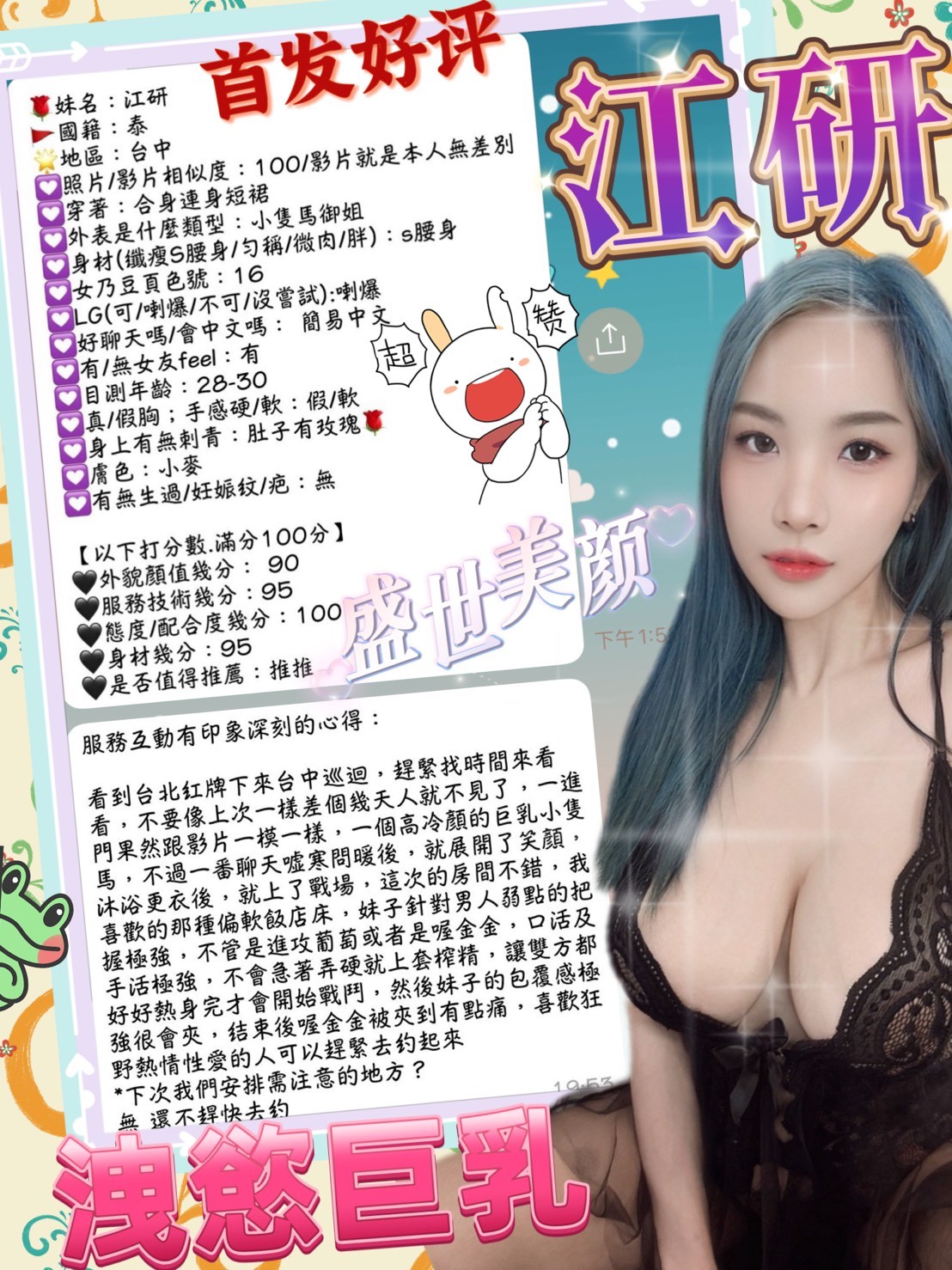 台中定點茶 江研 援交