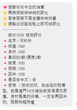 桃園定點茶 河彩妍 援交