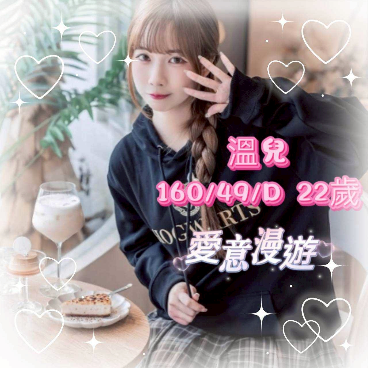 台中外送茶 溫兒 援交