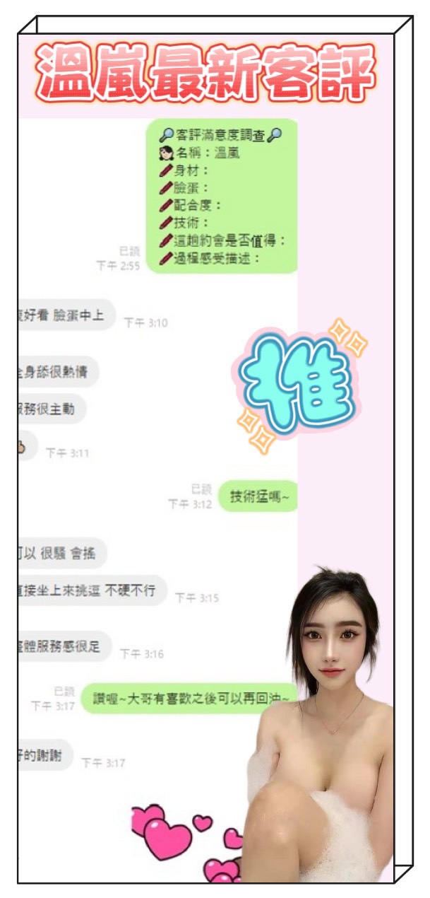 台南定點茶 溫嵐 援交