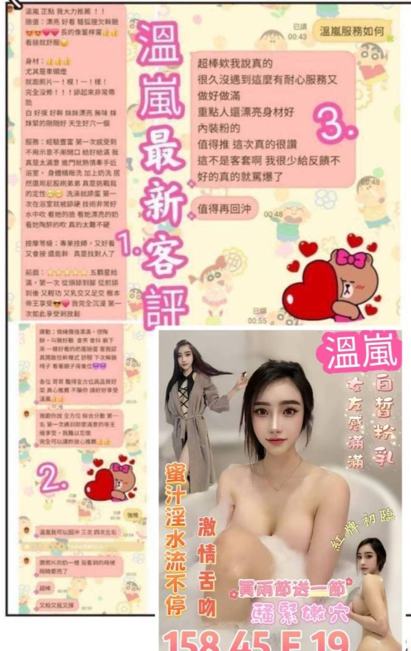 台南定點茶 溫嵐 援交