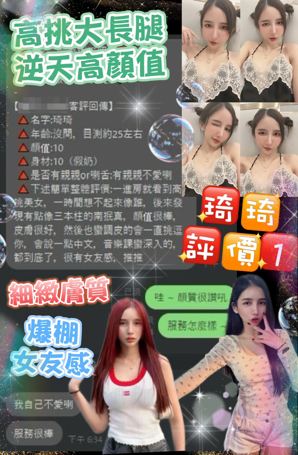 台北定點茶 琦琦 援交