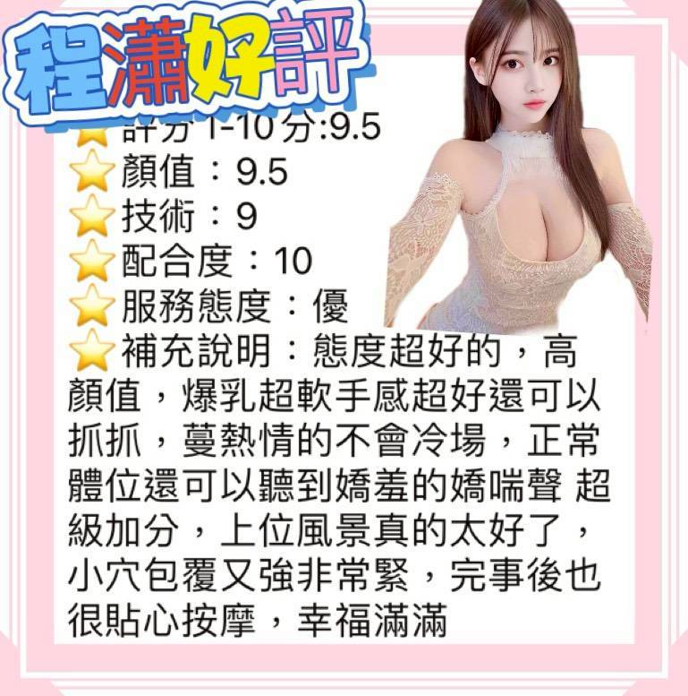 台中定點茶 程瀟 援交