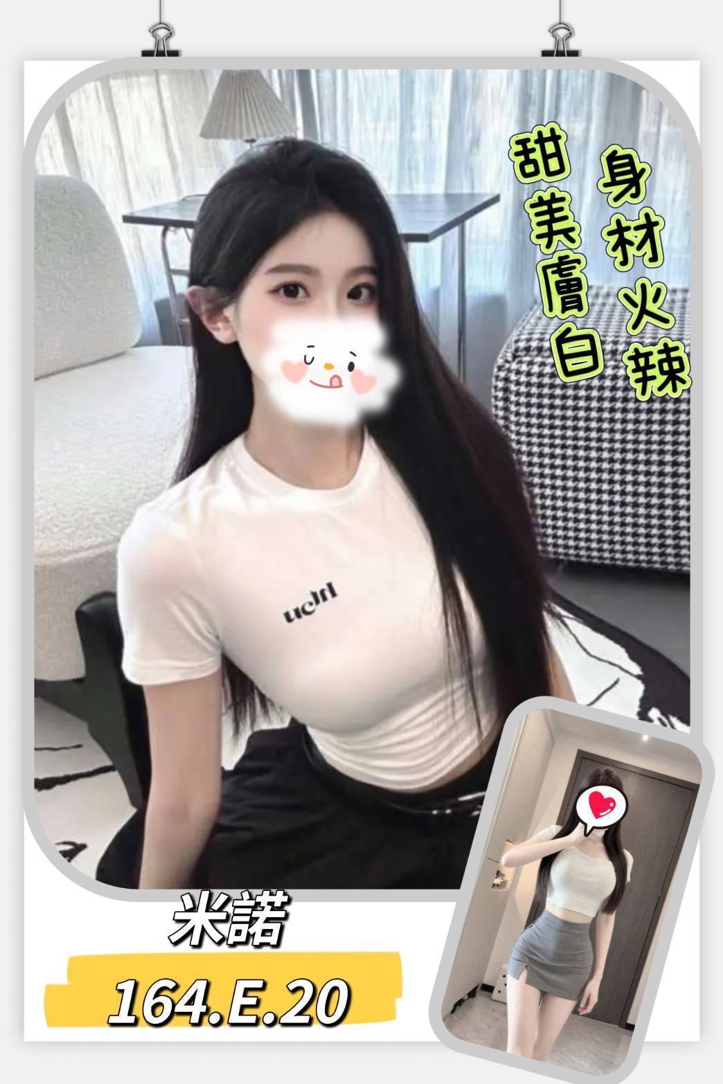 台北外送茶 米諾 援交