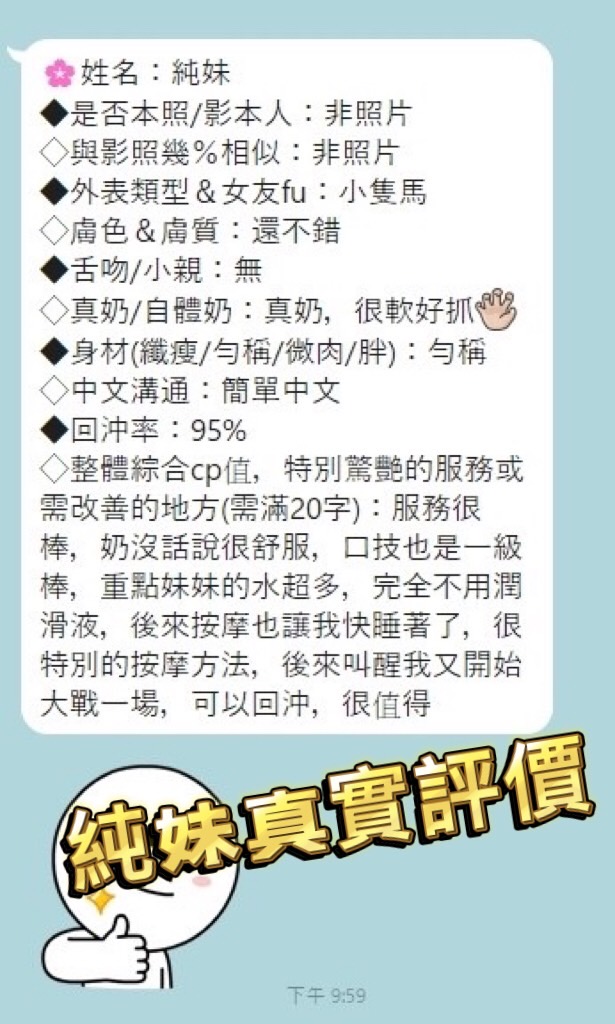 台中定點茶 純妹 援交