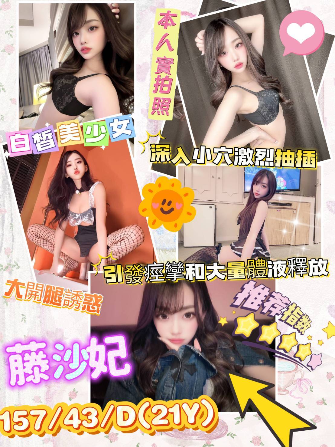 台南外送/定點茶 藤沙妃 援交