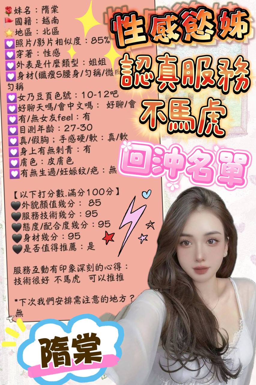 嘉義定點茶 隋棠 援交