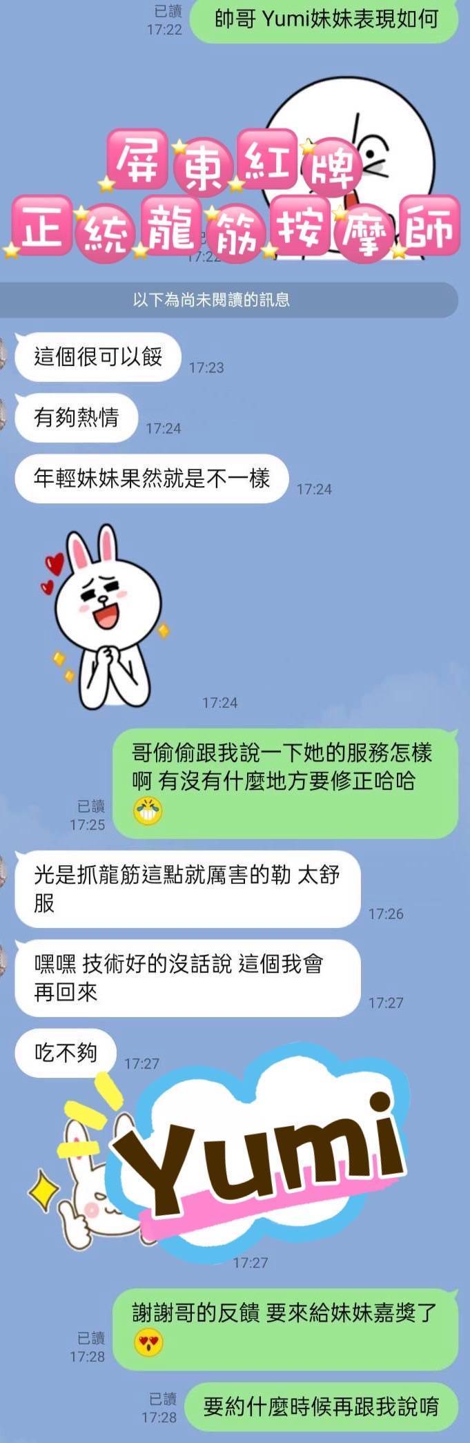 屏東外送/定點茶 Yumi 援交