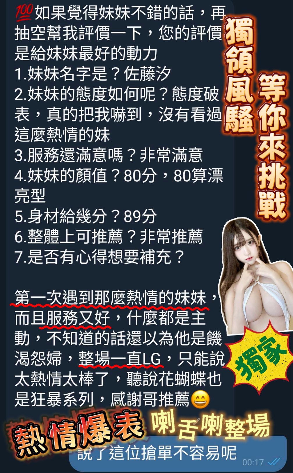 台南定點茶 佐藤汐 援交