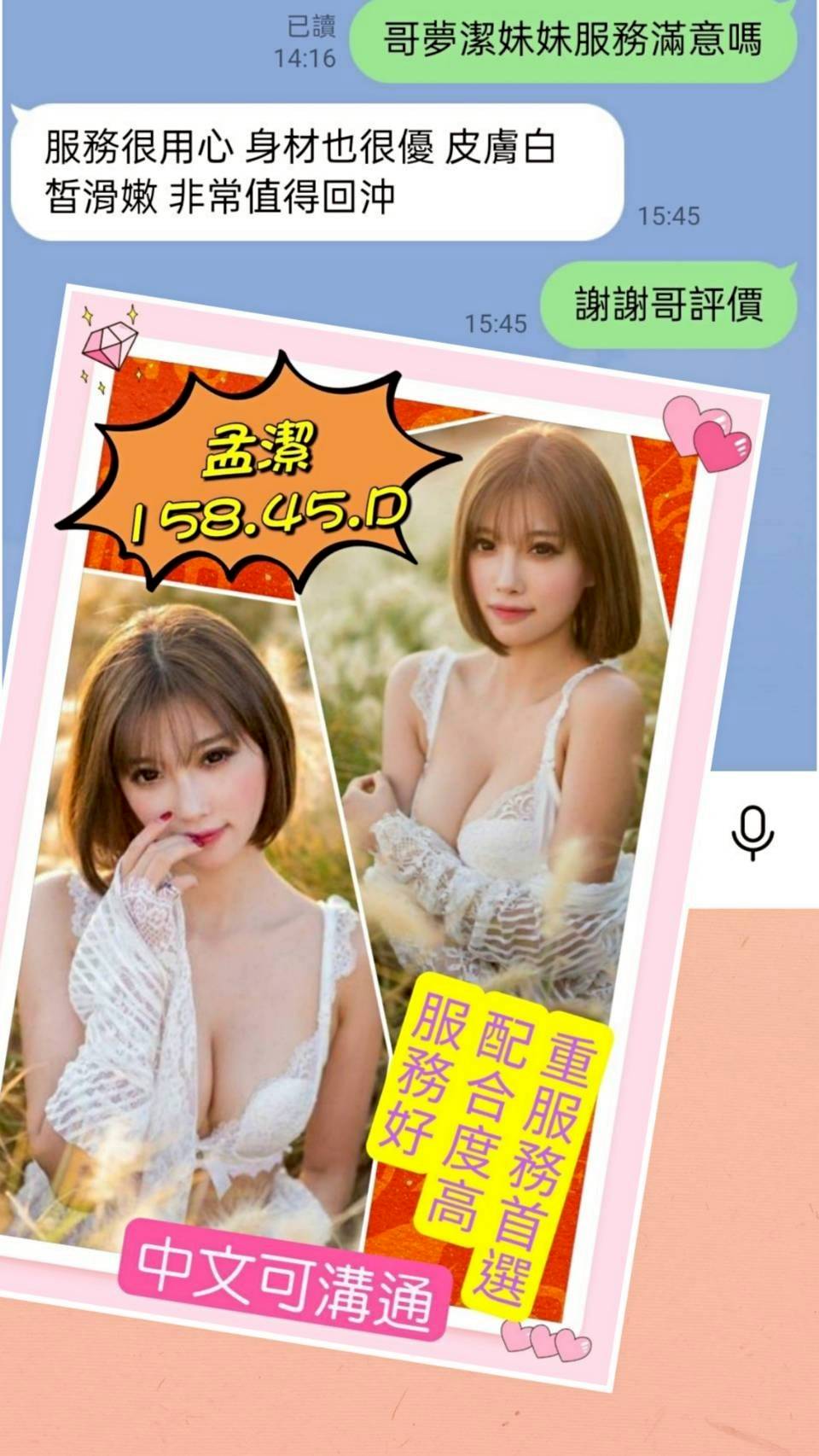 雲林定點茶 孟潔 援交