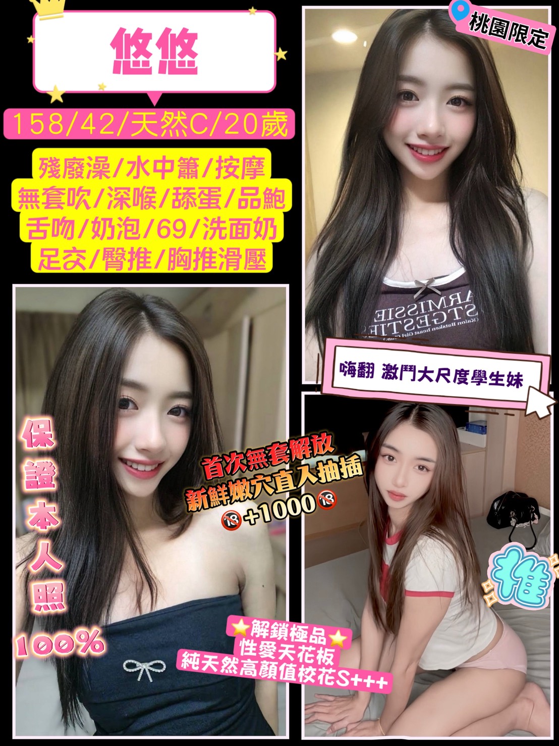 桃園定點茶 悠悠 援交