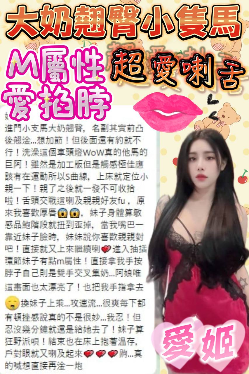 台中定點茶 愛姬 援交