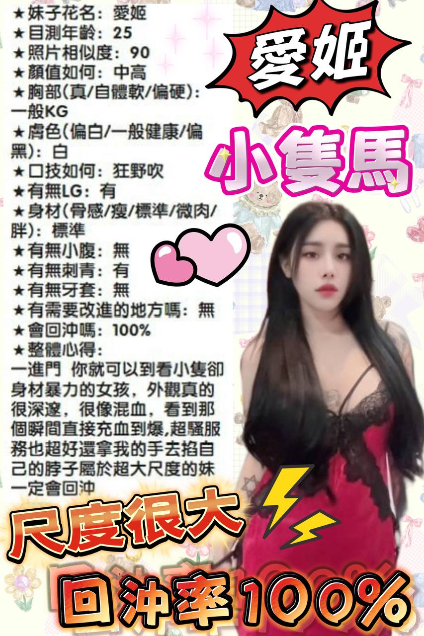 台中定點茶 愛姬 援交