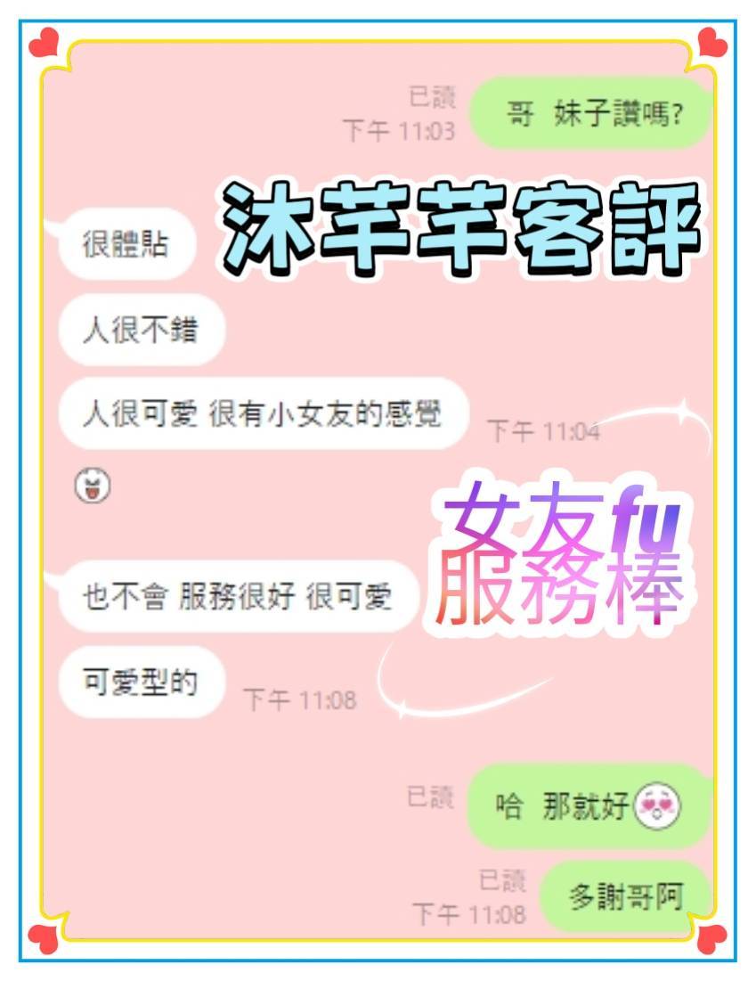 台南定點茶 沐芊芊 援交