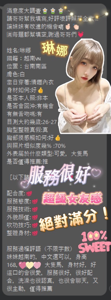 台南定點茶 琳娜 援交