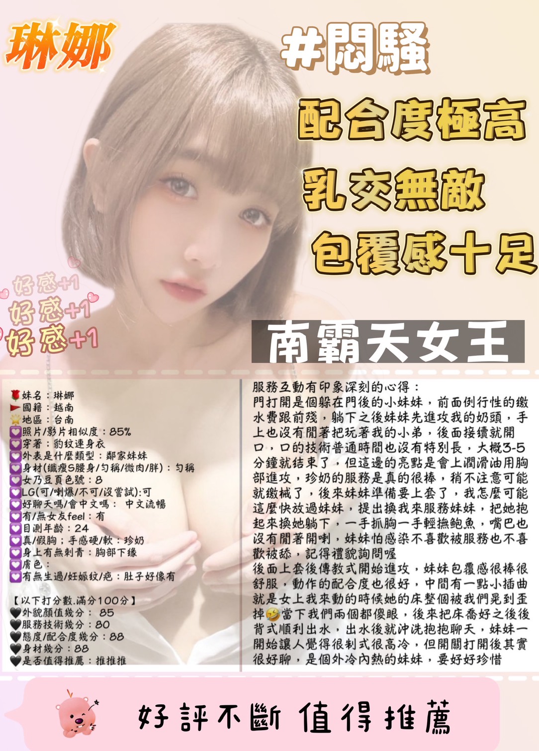 台南定點茶 琳娜 援交