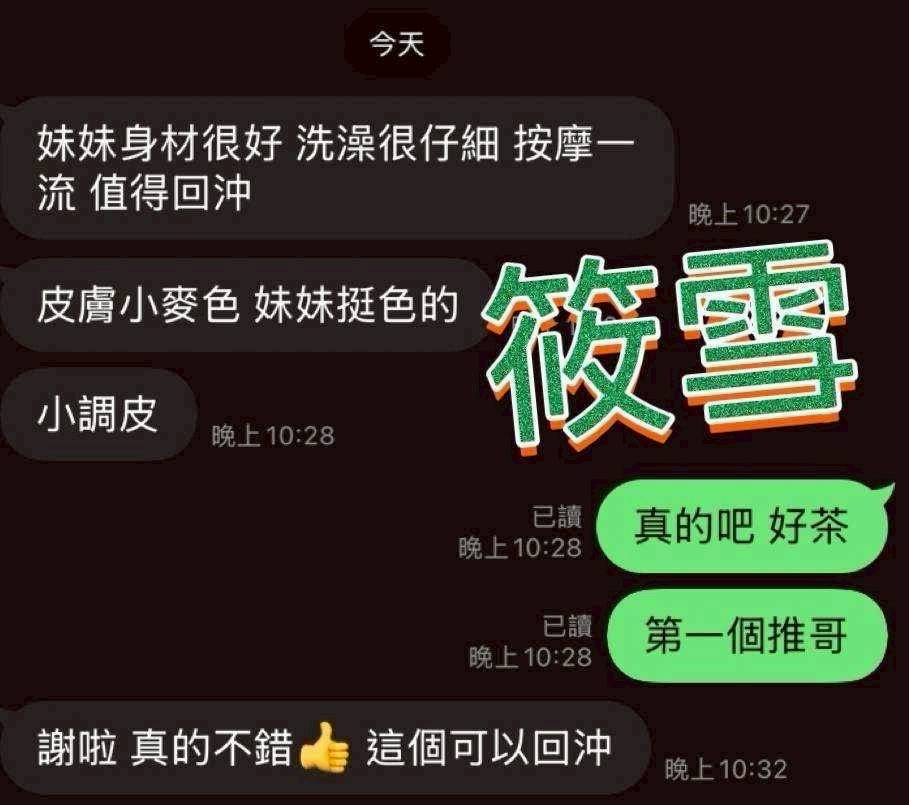 澎湖定點茶 筱雪 援交