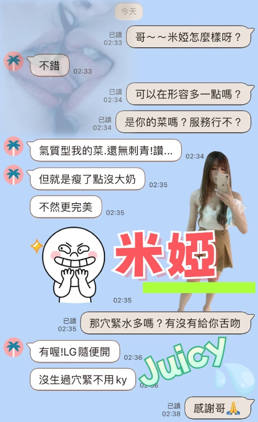 新竹定點茶 米婭 援交