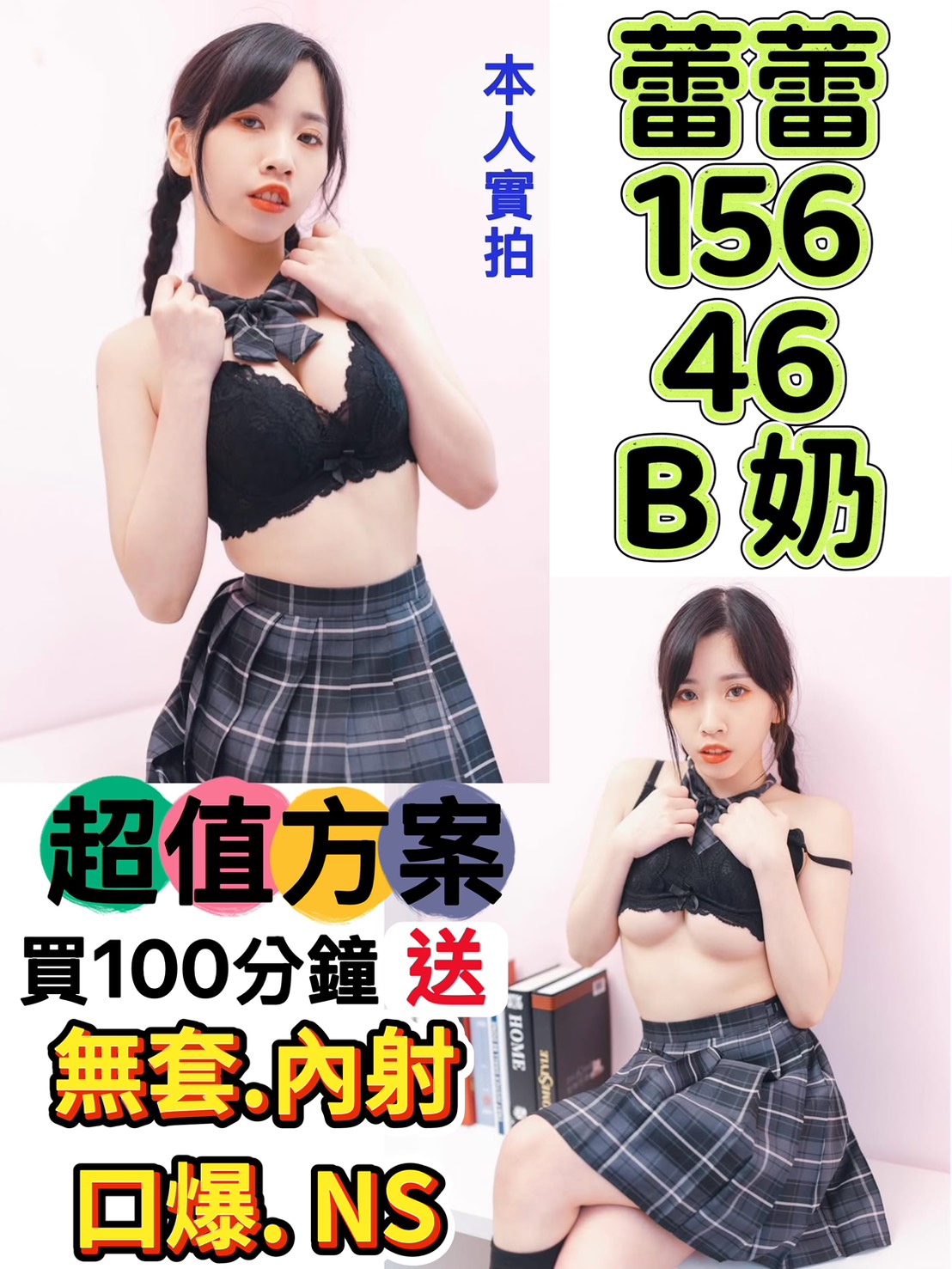 台北定點茶 蕾蕾 援交