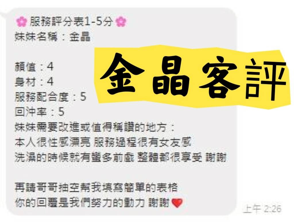 雲林定點茶 金晶 援交