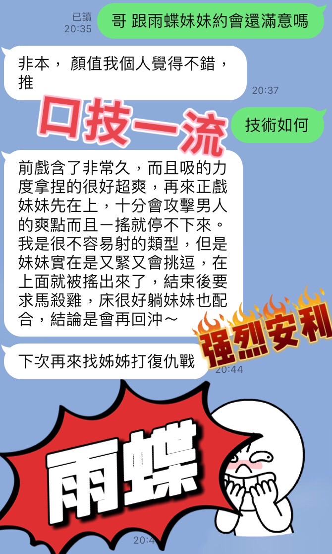 南投定點茶 雨蝶 援交