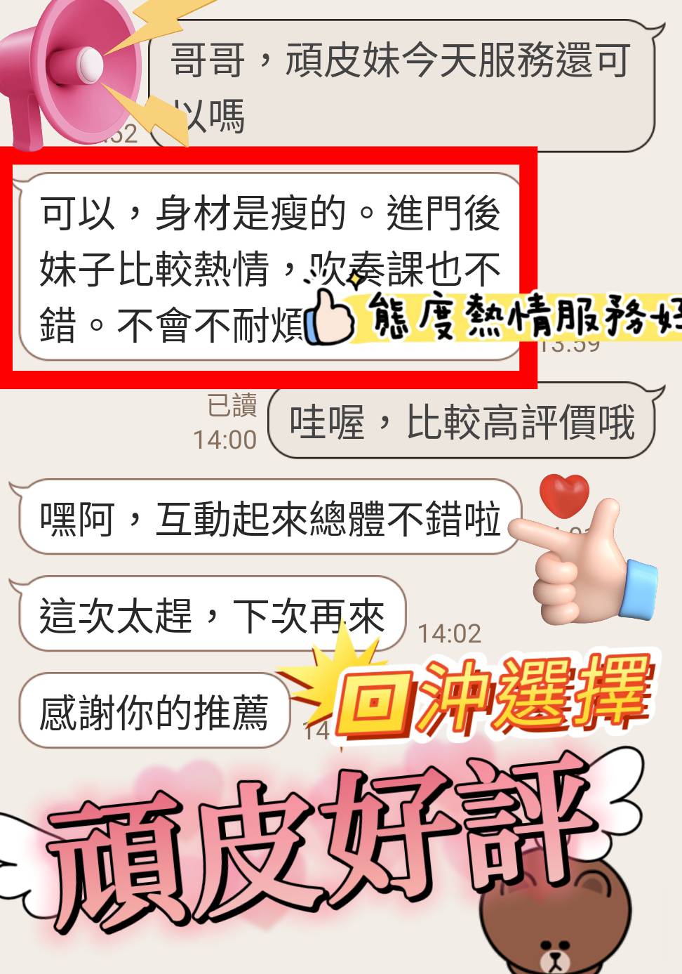 台南定點茶 頑皮 援交