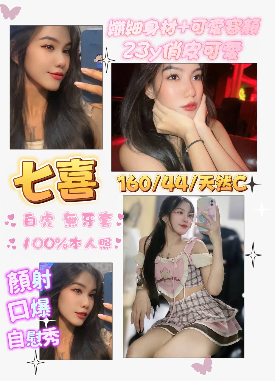 台北定點茶 七喜 援交