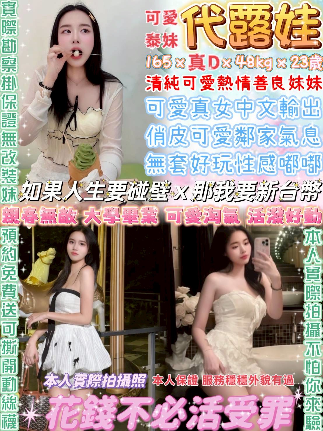 台北定點茶 代露娃 援交