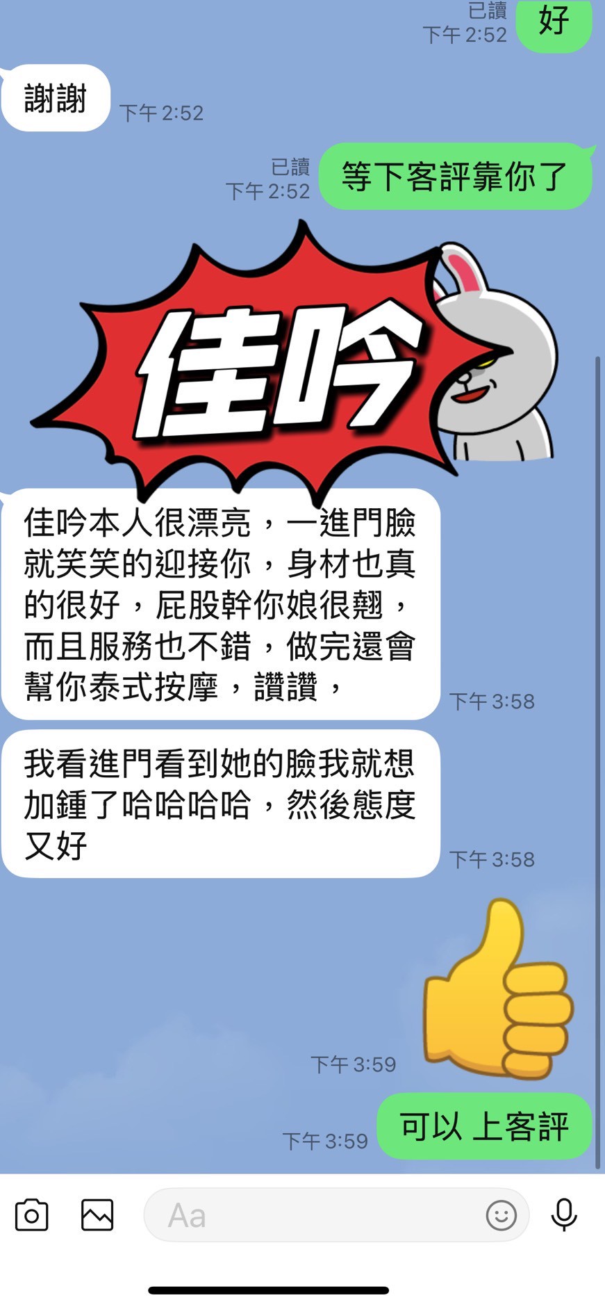 台東定點茶 佳吟 援交