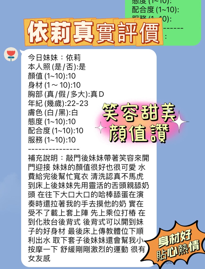 新竹定點茶 依莉 援交