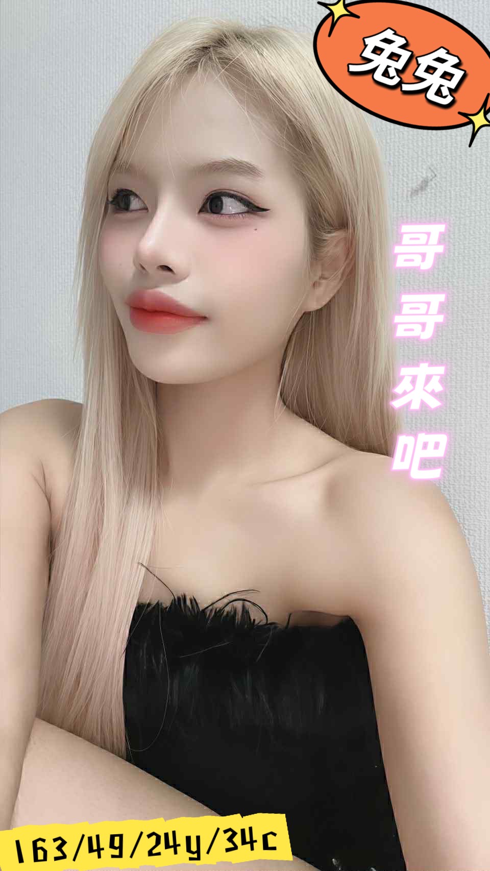 台中定點茶 兔兔 援交