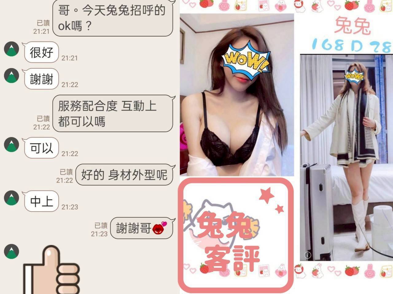 台北定點茶 兔兔 援交