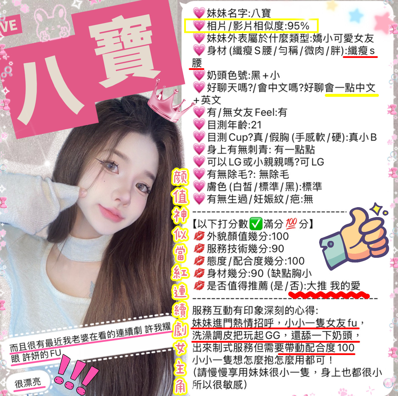 新竹定點茶 八寶 援交