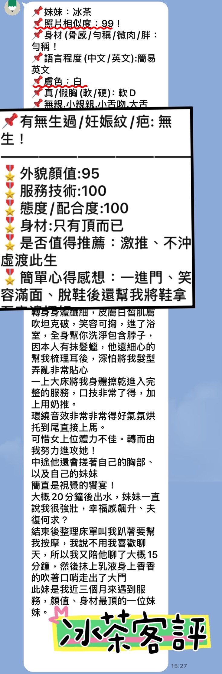 台北定點茶 冰茶 援交