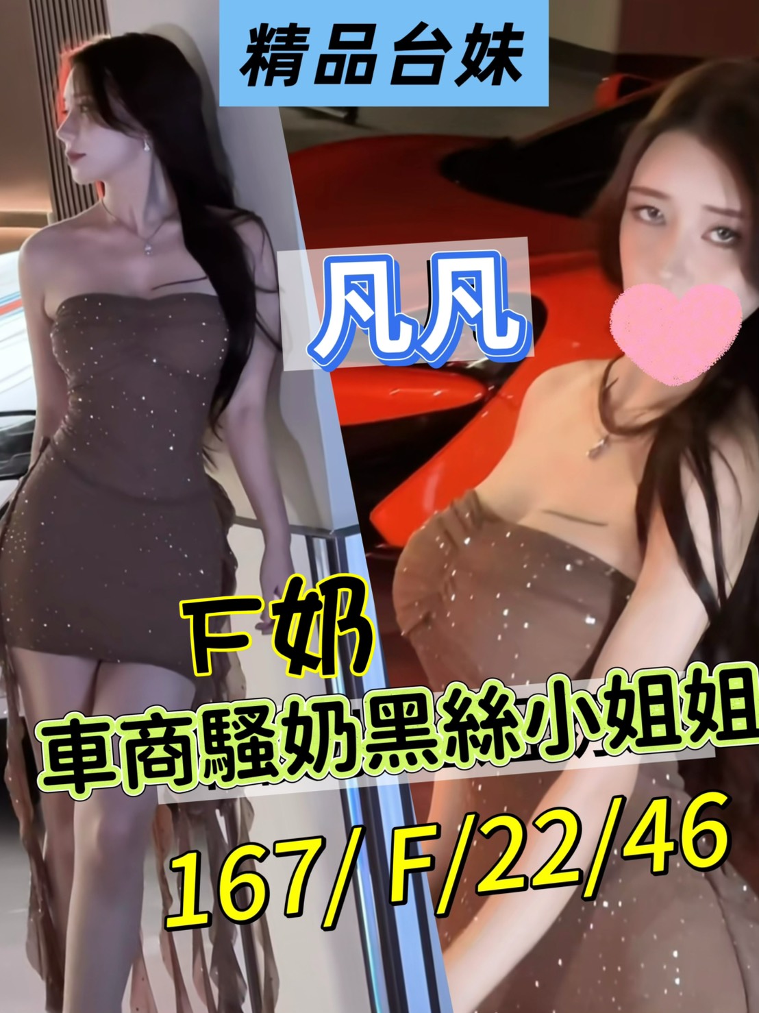 桃園外送茶 凡凡 援交