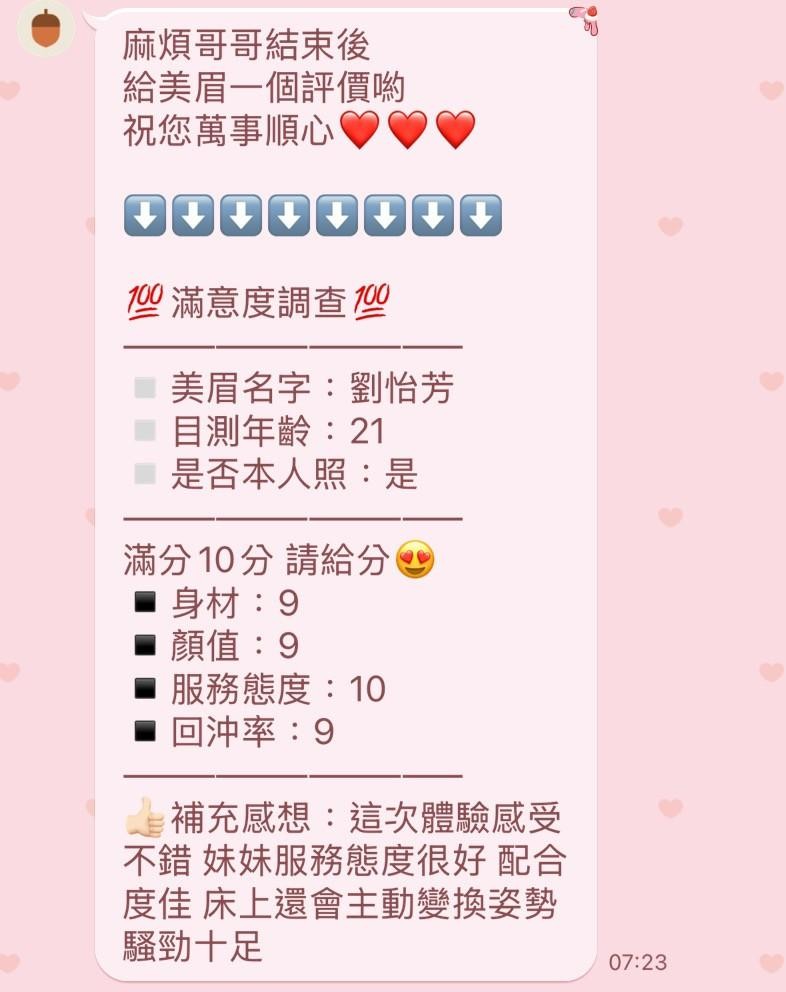 新竹定點茶 劉怡芳 援交