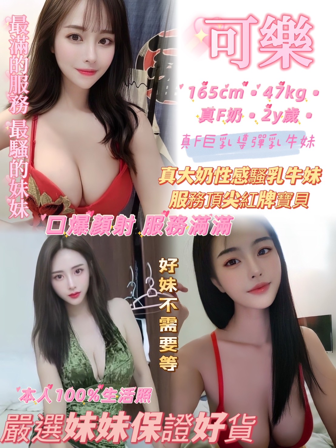 台北定點茶 可樂 援交