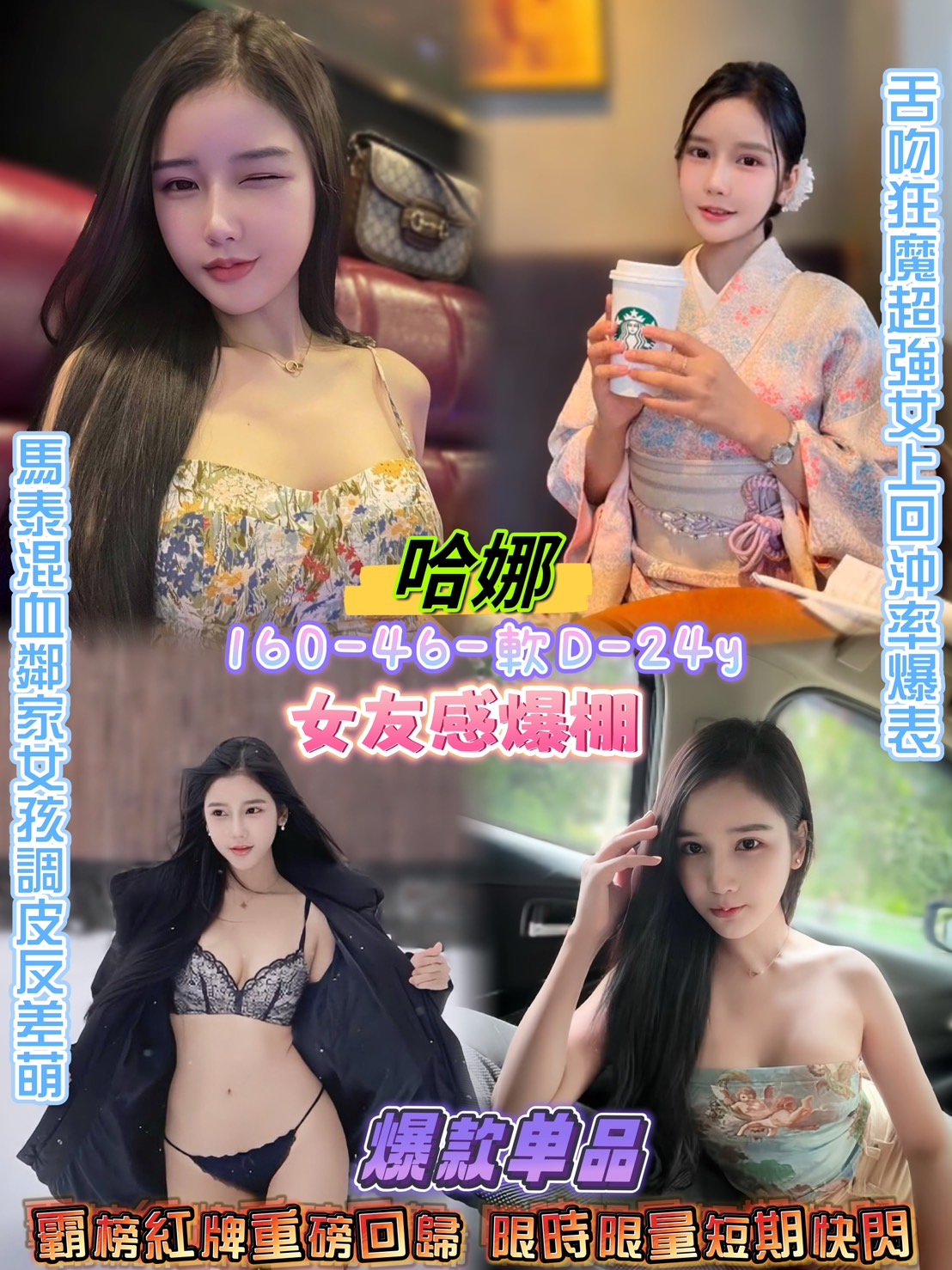 台北定點茶 哈娜 援交