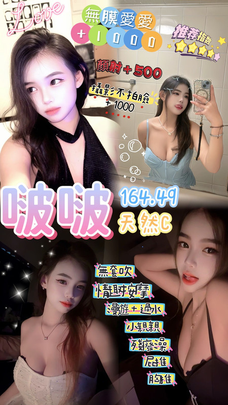 桃園定點茶 啵啵 援交