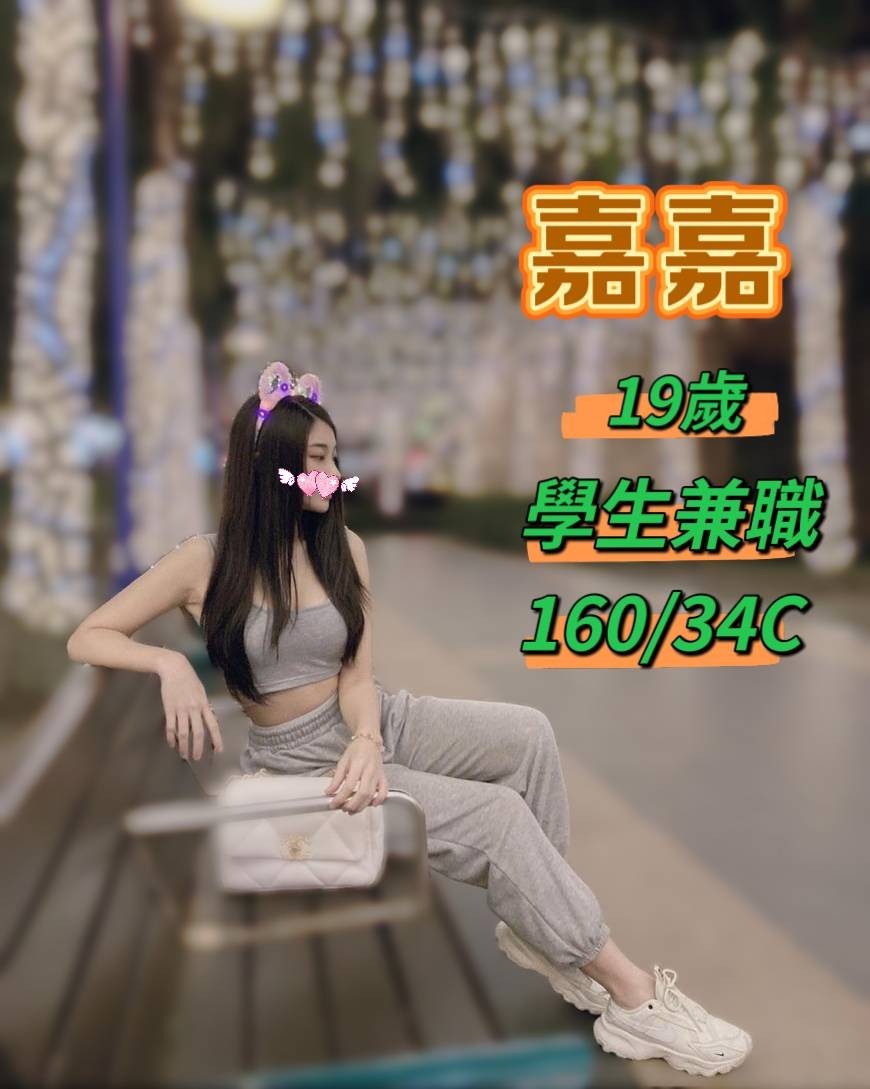 台中定點茶 嘉嘉 援交