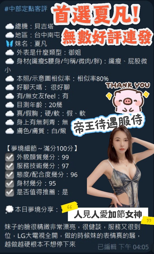 台中定點茶 夏凡 援交