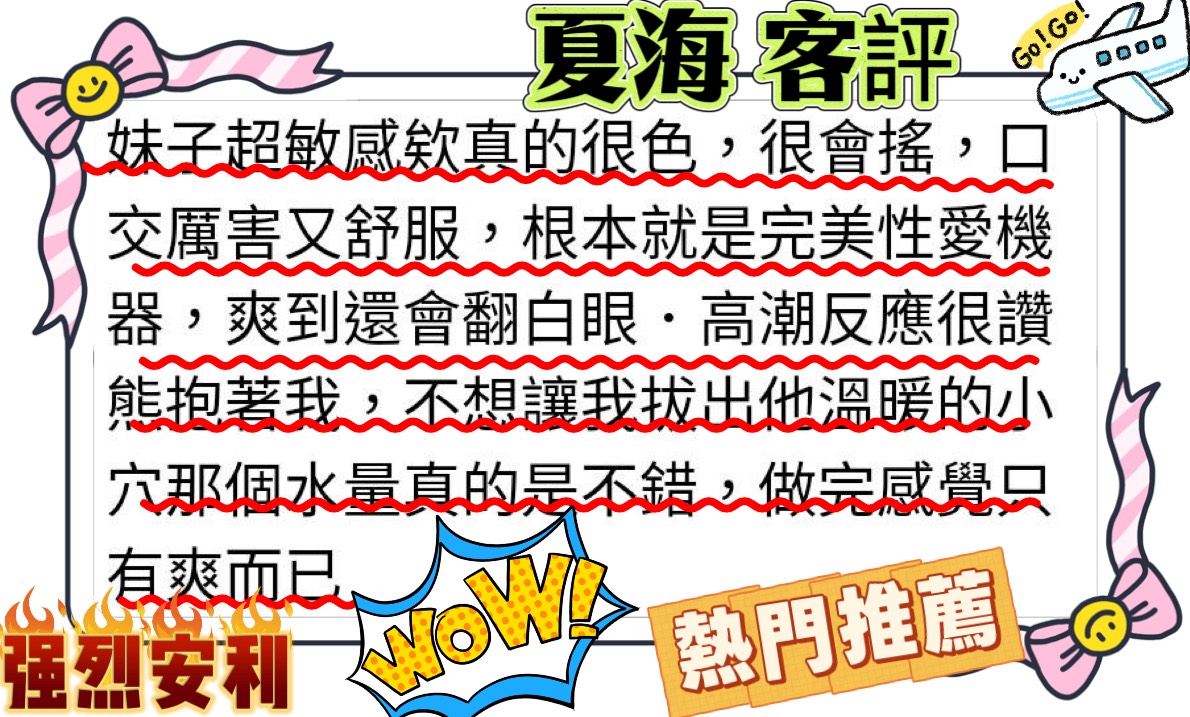 新竹外送/定點茶 夏海 援交