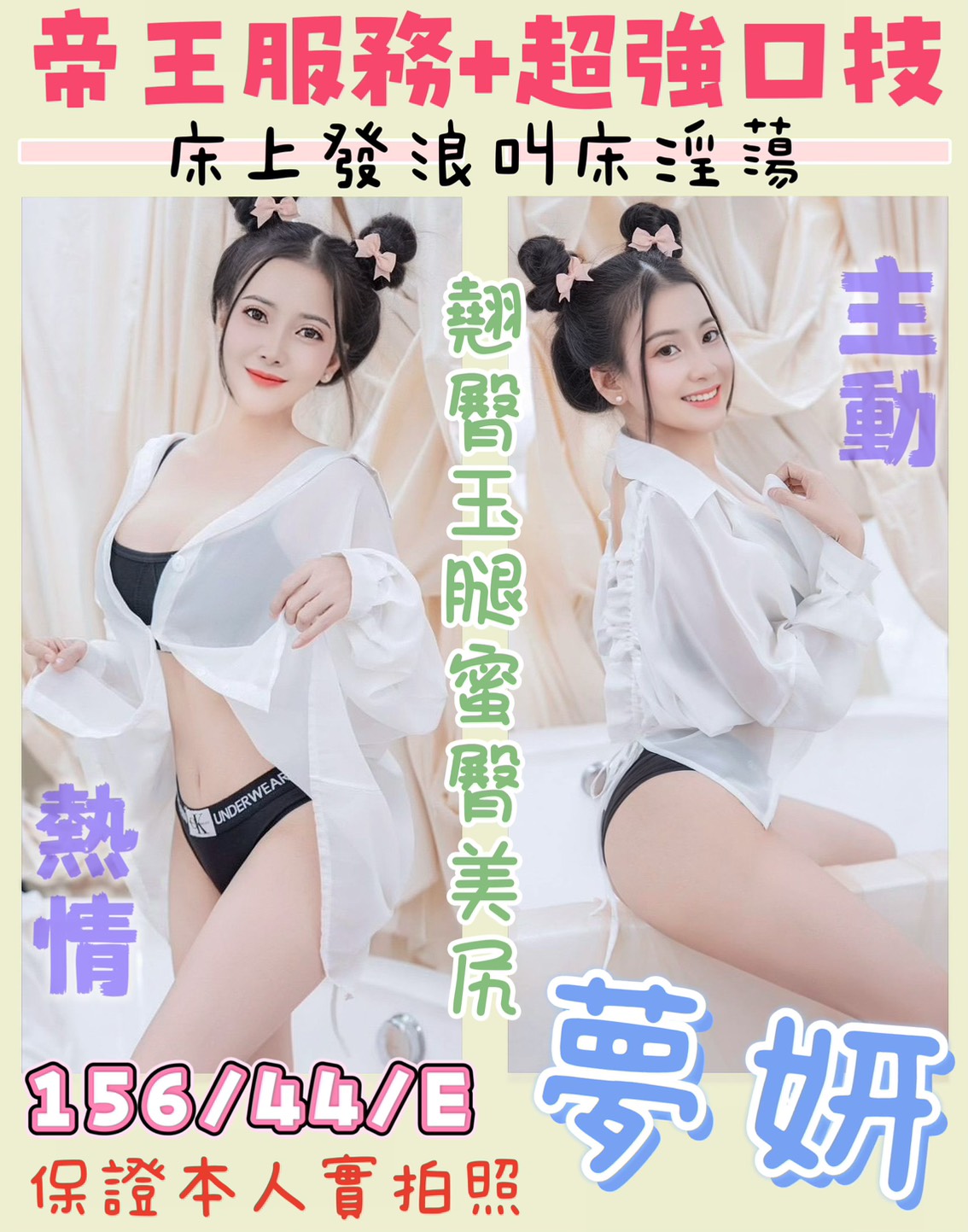 桃園定點茶 夢妍 援交