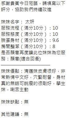 新竹定點茶 太妍 援交