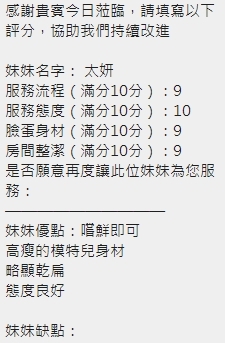 新竹定點茶 太妍 援交