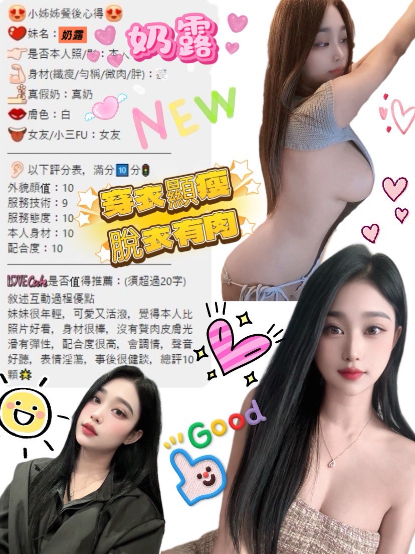 台北定點茶 奶露 援交