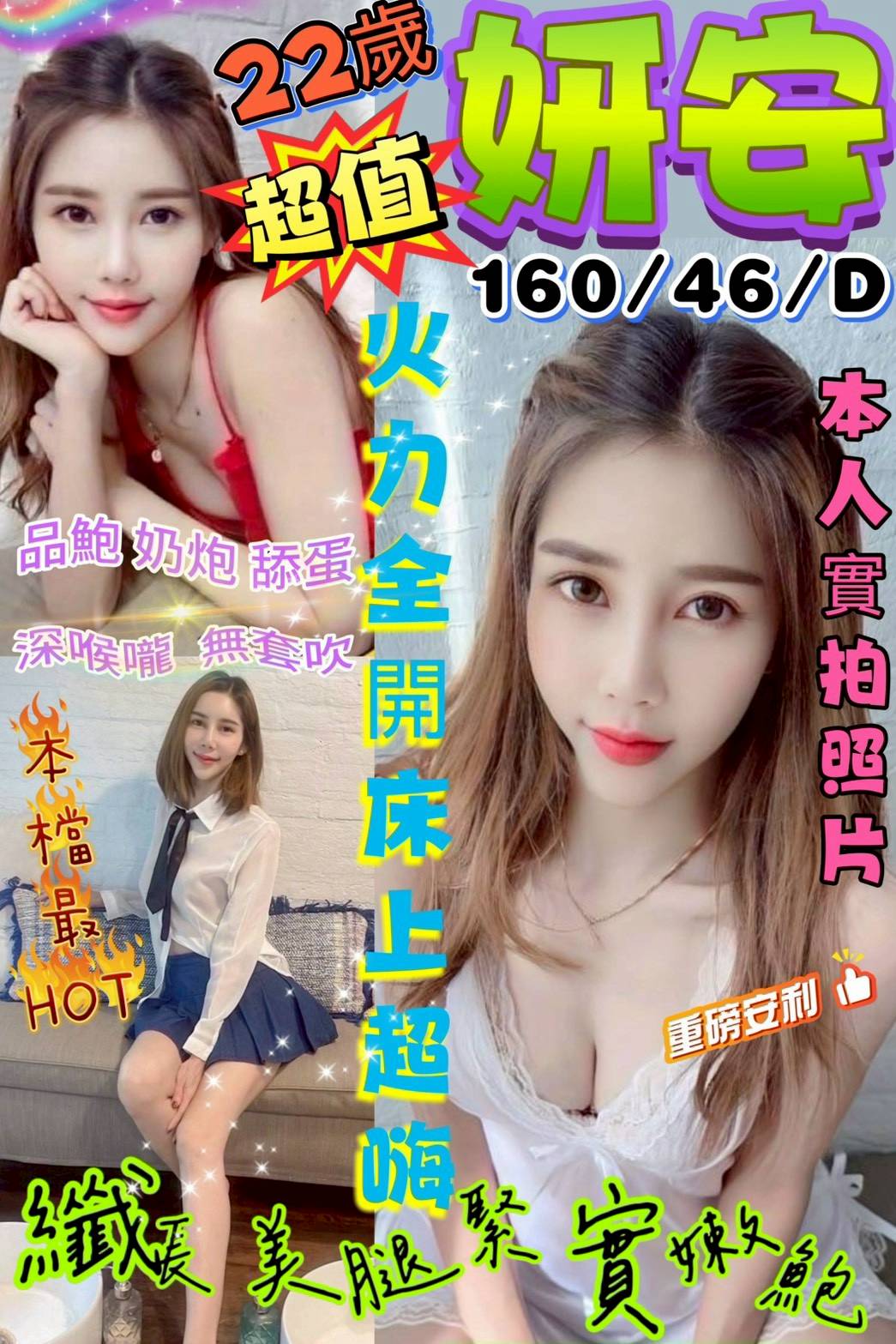 台南定點茶 妍安 援交