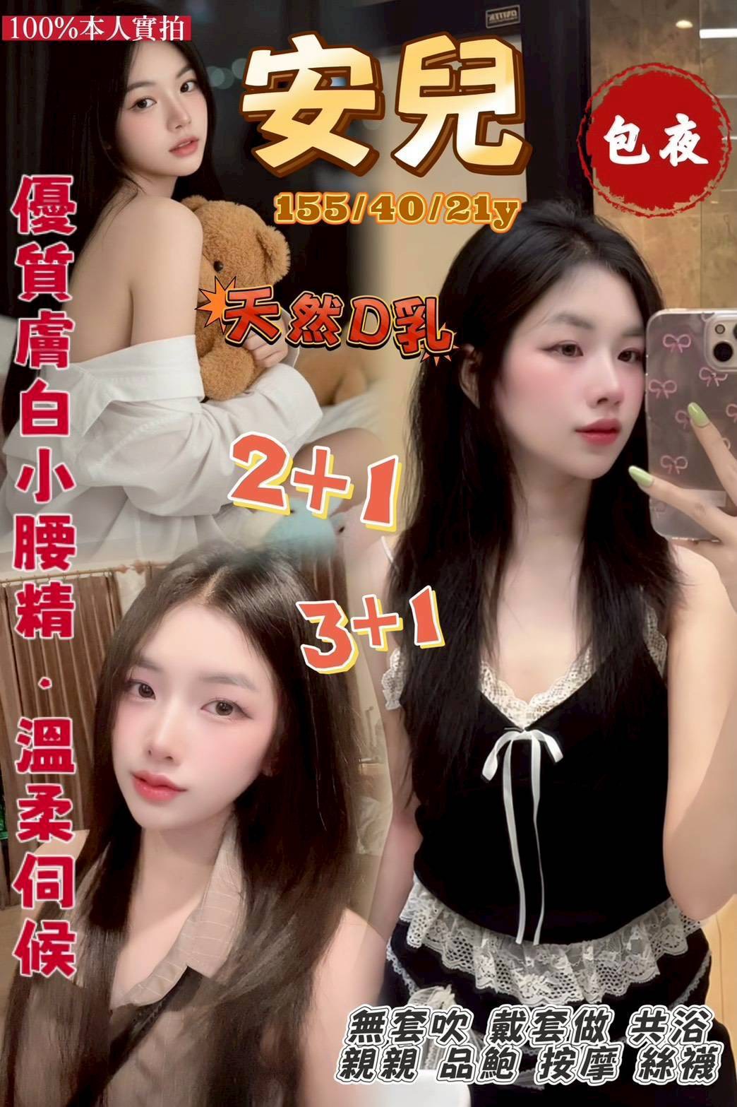 桃園定點茶 安兒 援交