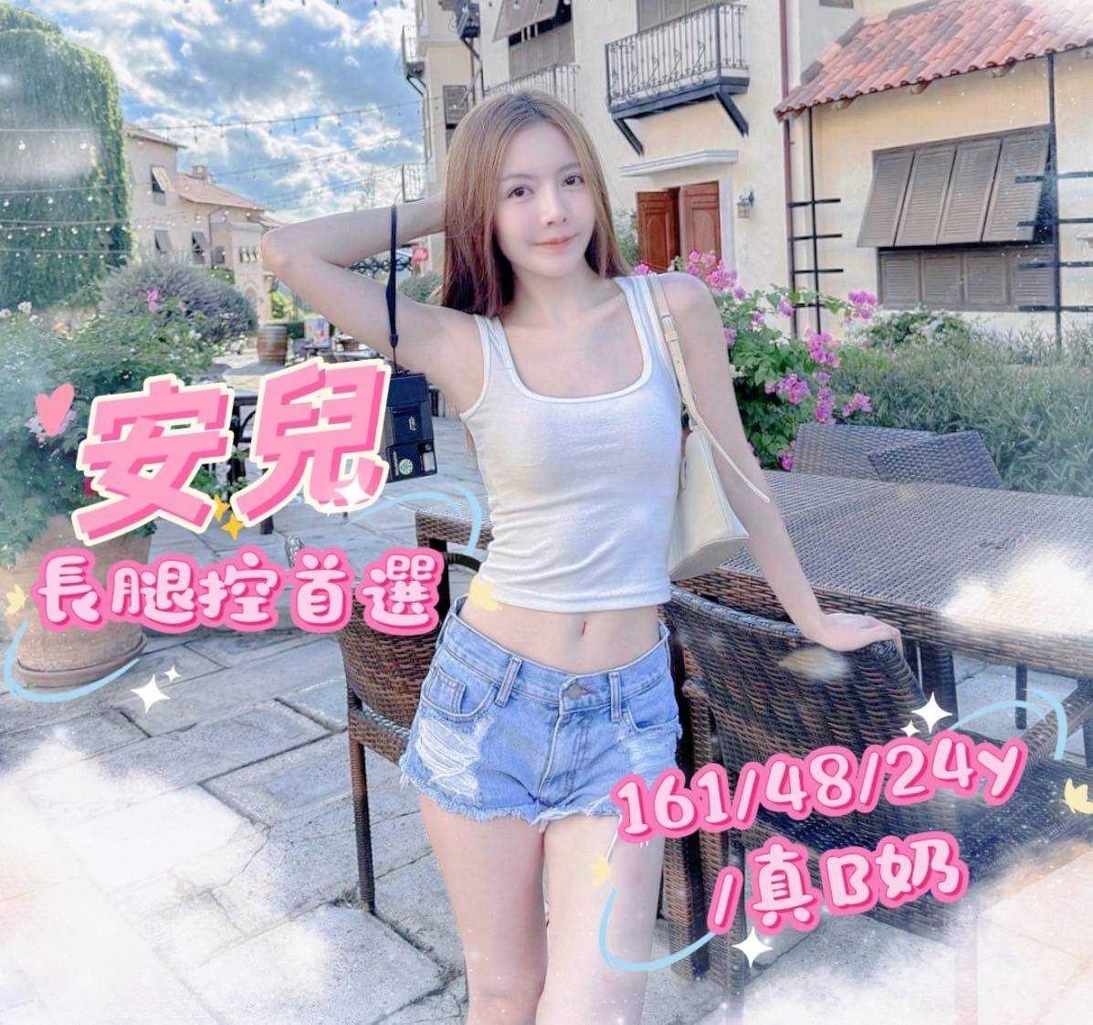 台中外送茶 安兒 援交