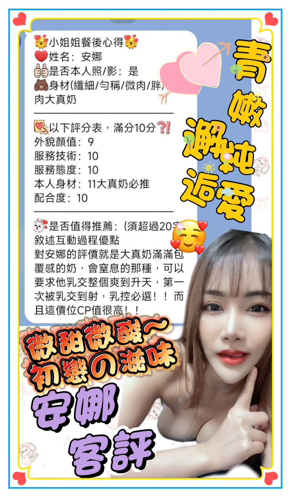 台南定點茶 安娜 援交